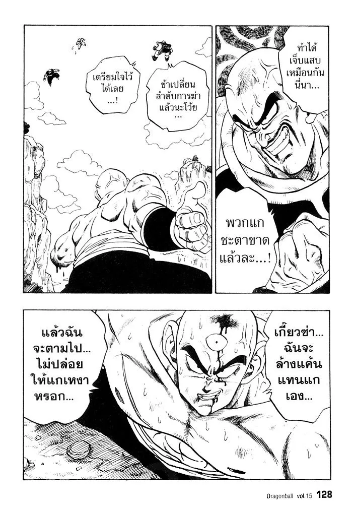 Dragon Ball - หน้า 11