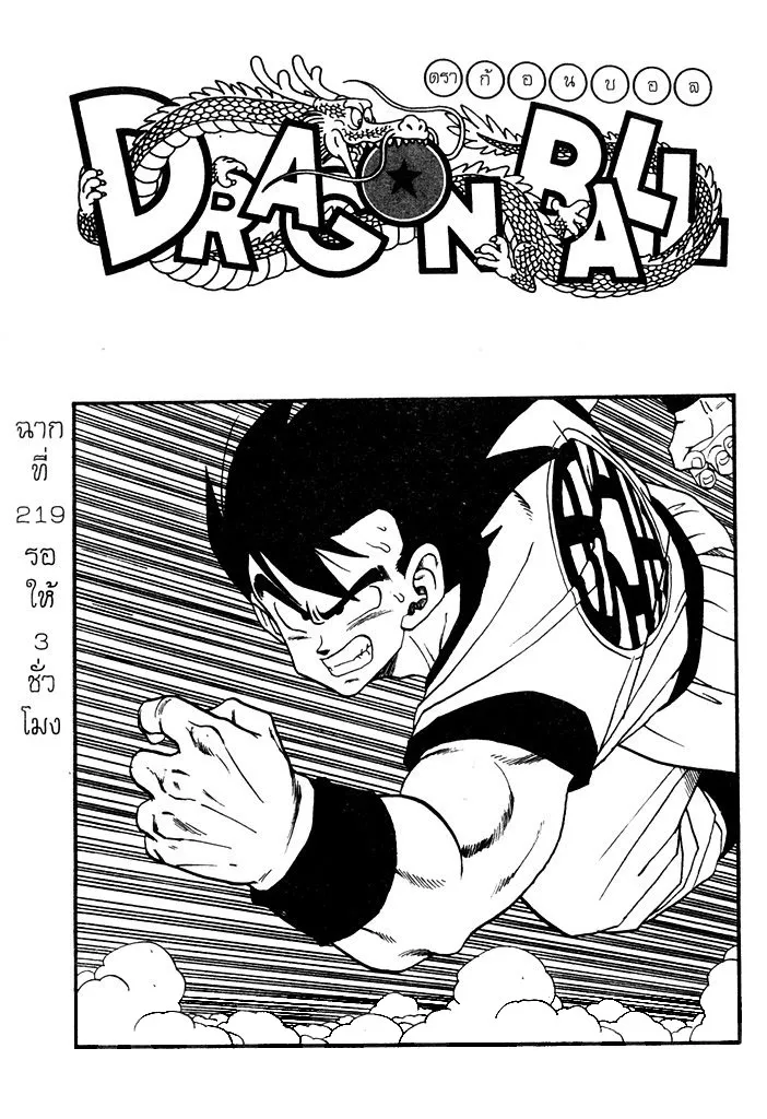 Dragon Ball - หน้า 15