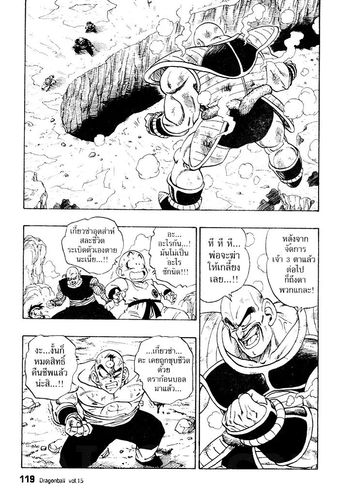 Dragon Ball - หน้า 2