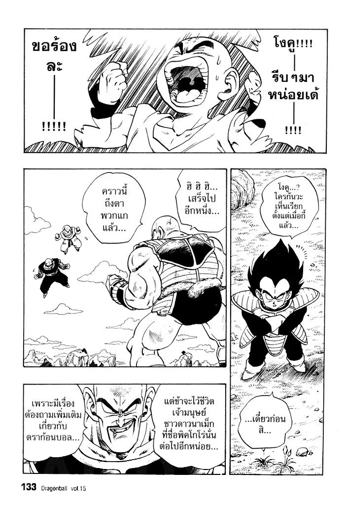 Dragon Ball - หน้า 1