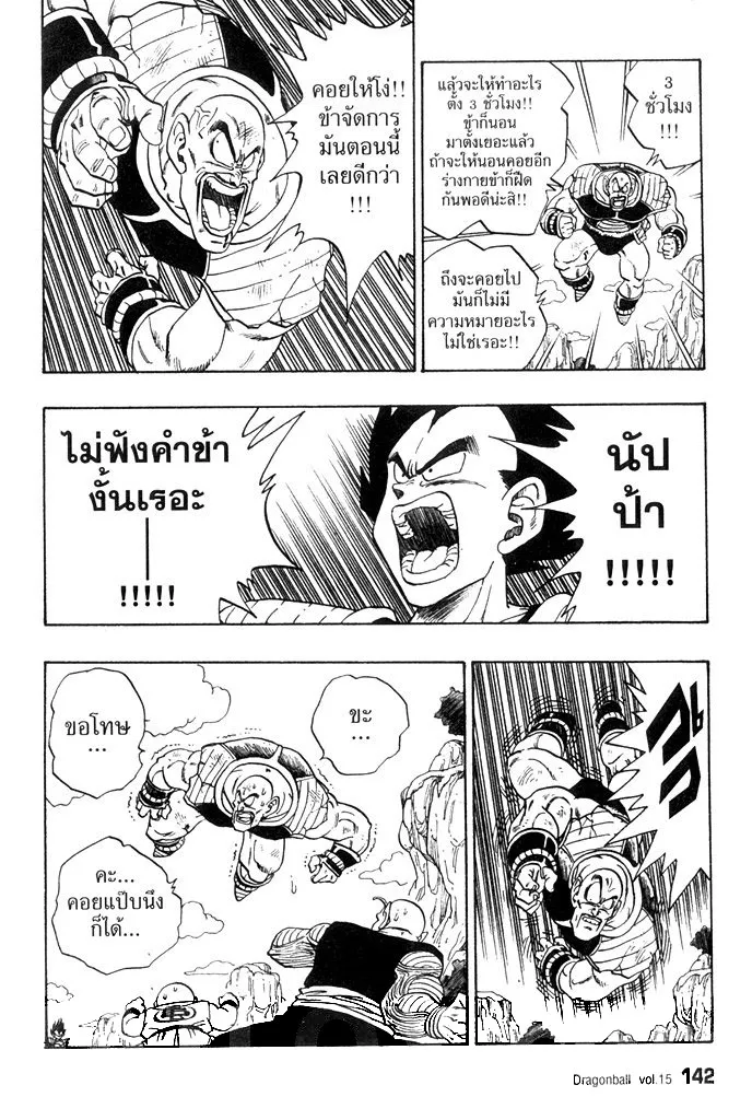 Dragon Ball - หน้า 10