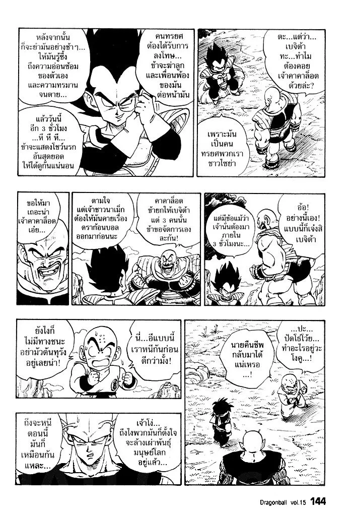 Dragon Ball - หน้า 12