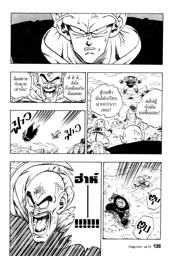 Dragon Ball - หน้า 4