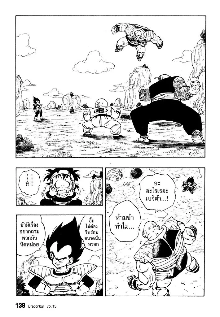 Dragon Ball - หน้า 7