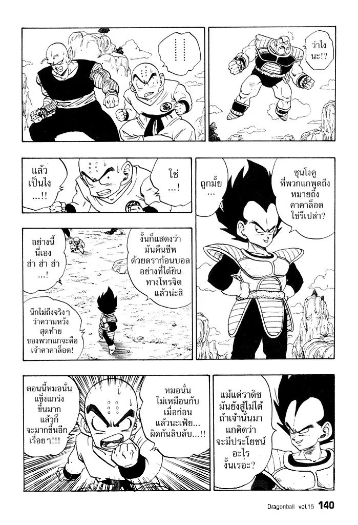 Dragon Ball - หน้า 8