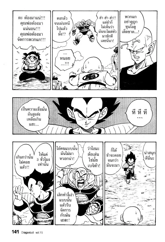 Dragon Ball - หน้า 9