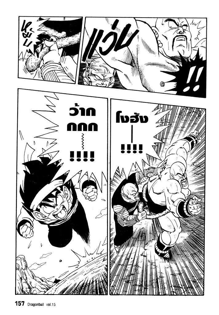 Dragon Ball - หน้า 12