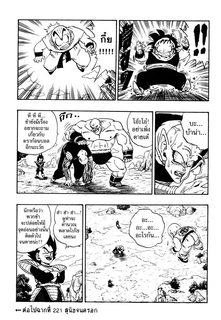 Dragon Ball - หน้า 14