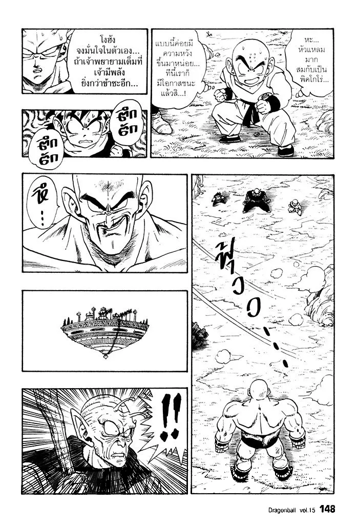 Dragon Ball - หน้า 3