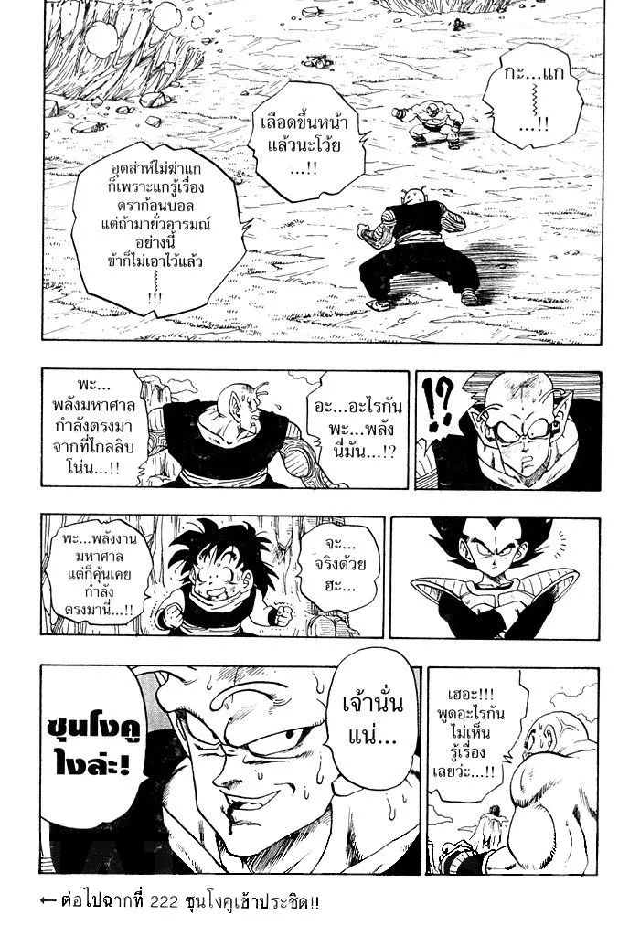 Dragon Ball - หน้า 14