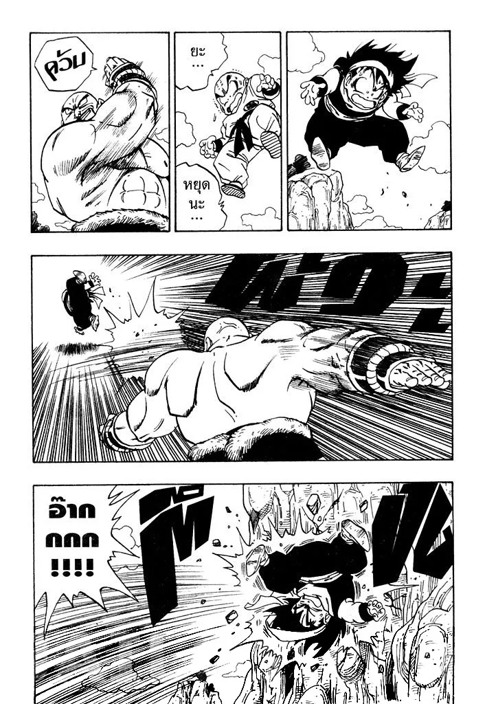 Dragon Ball - หน้า 3