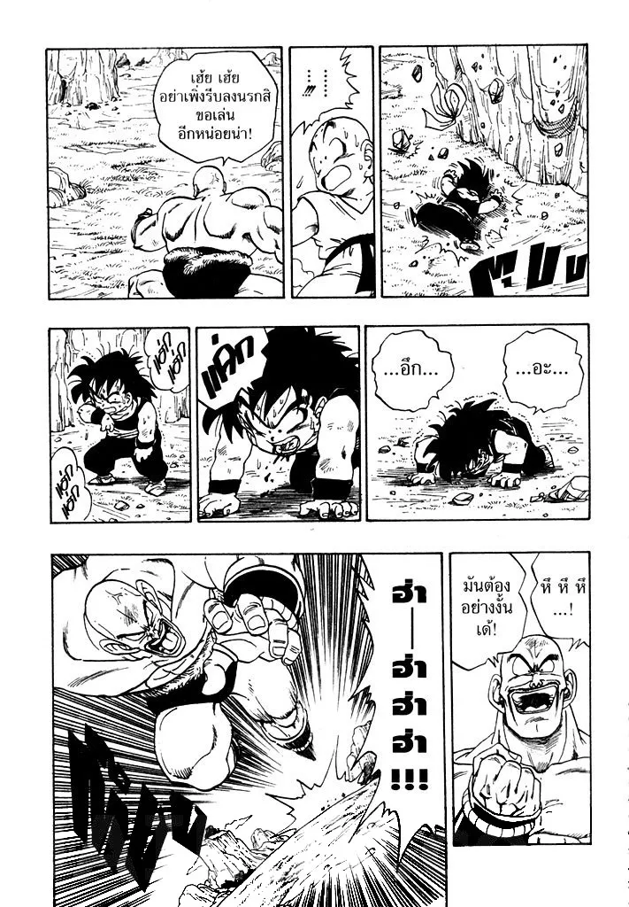 Dragon Ball - หน้า 4