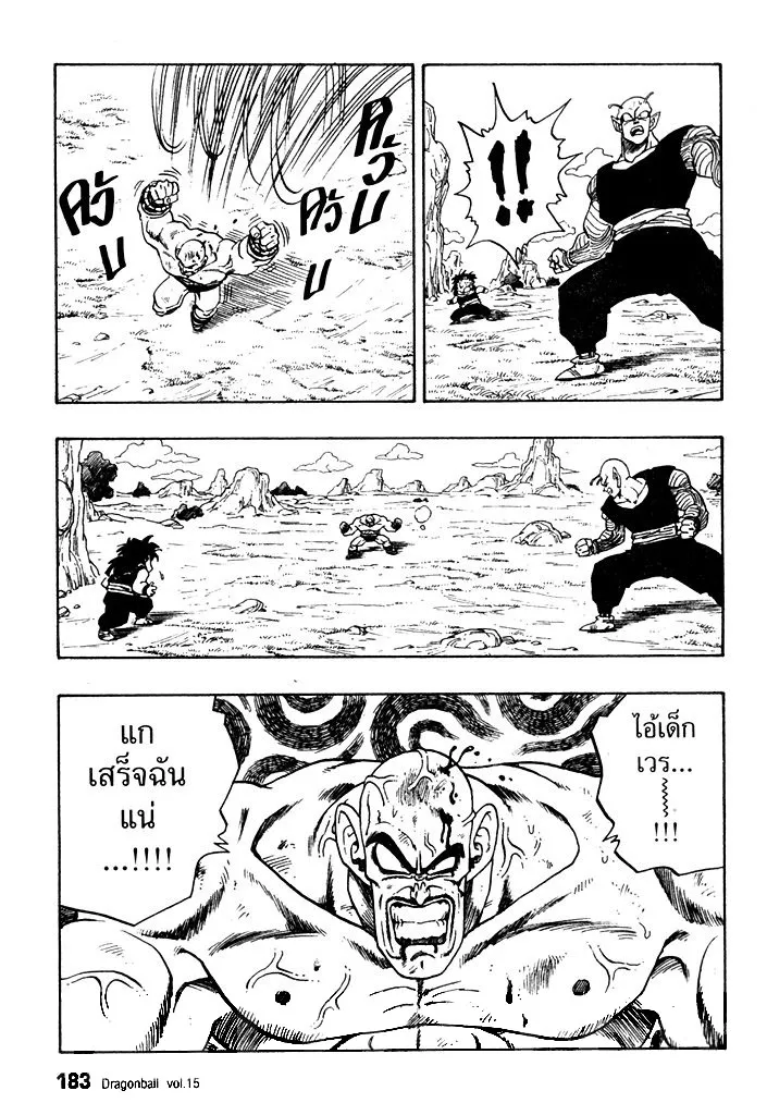 Dragon Ball - หน้า 10