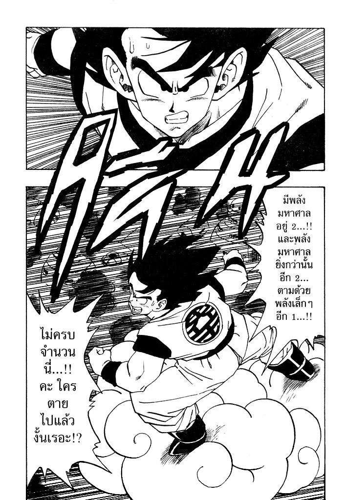 Dragon Ball - หน้า 2