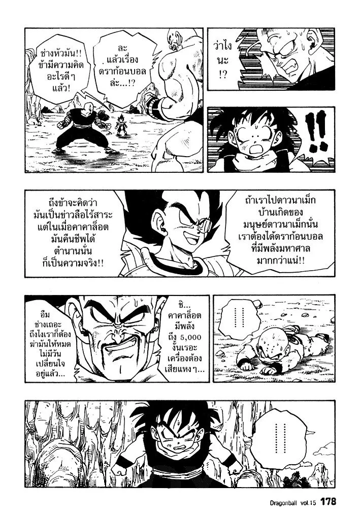 Dragon Ball - หน้า 5