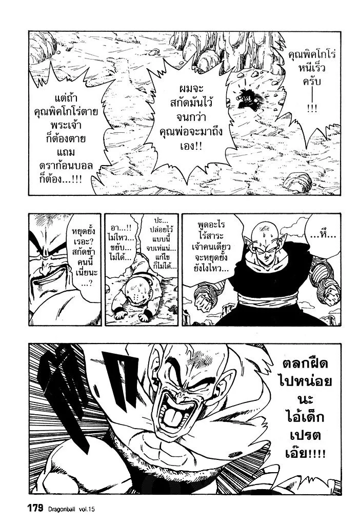 Dragon Ball - หน้า 6