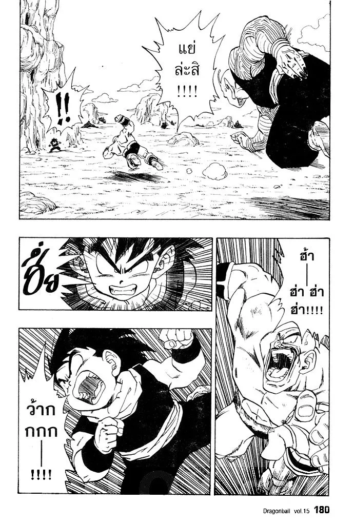 Dragon Ball - หน้า 7