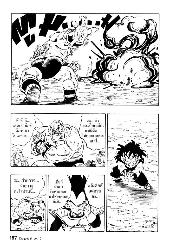 Dragon Ball - หน้า 10