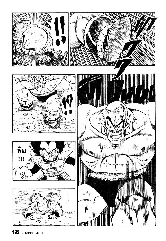 Dragon Ball - หน้า 12