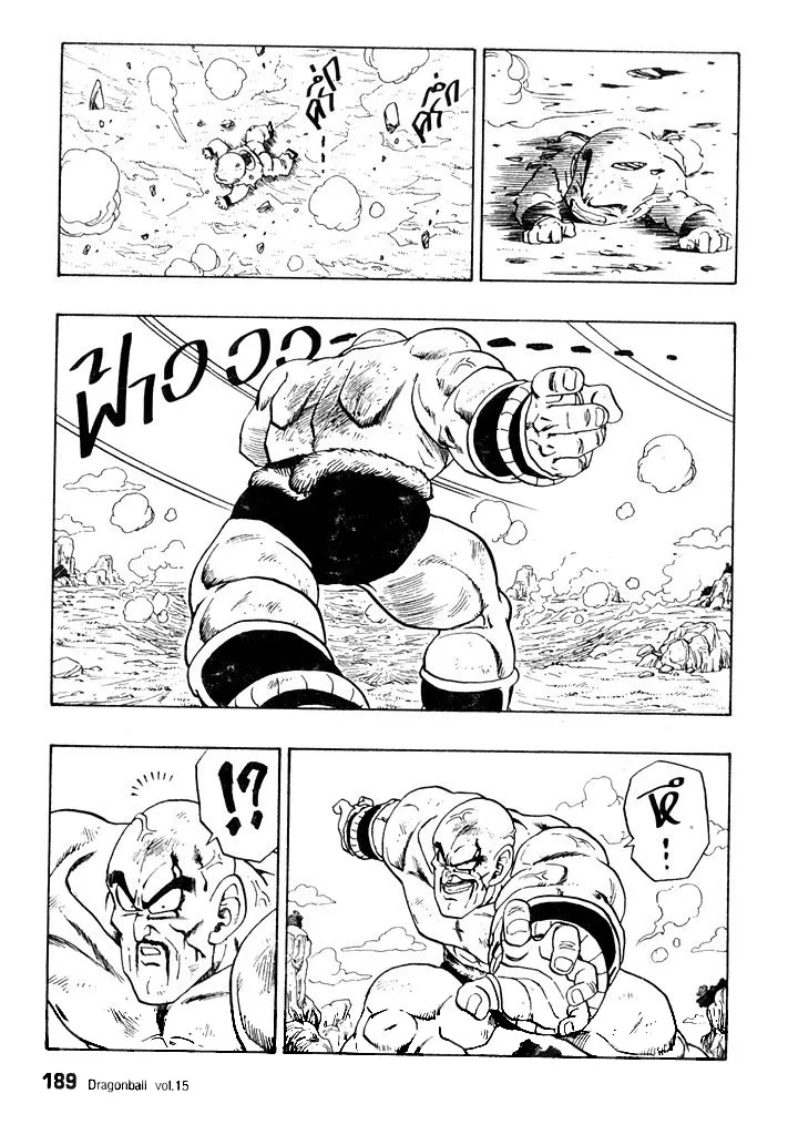 Dragon Ball - หน้า 2