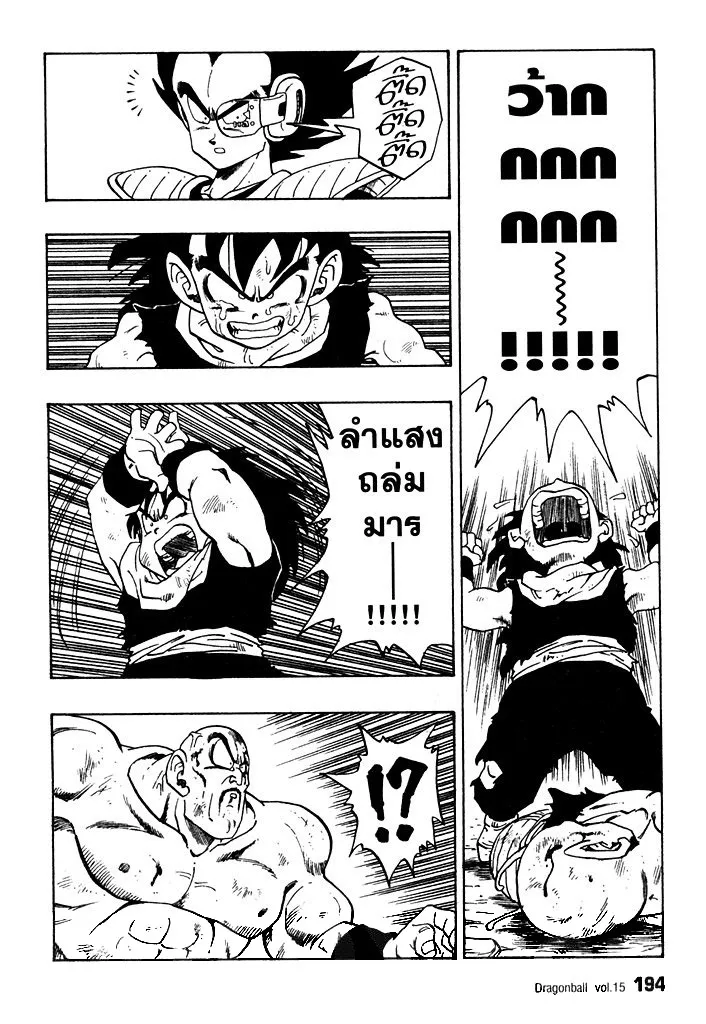 Dragon Ball - หน้า 7