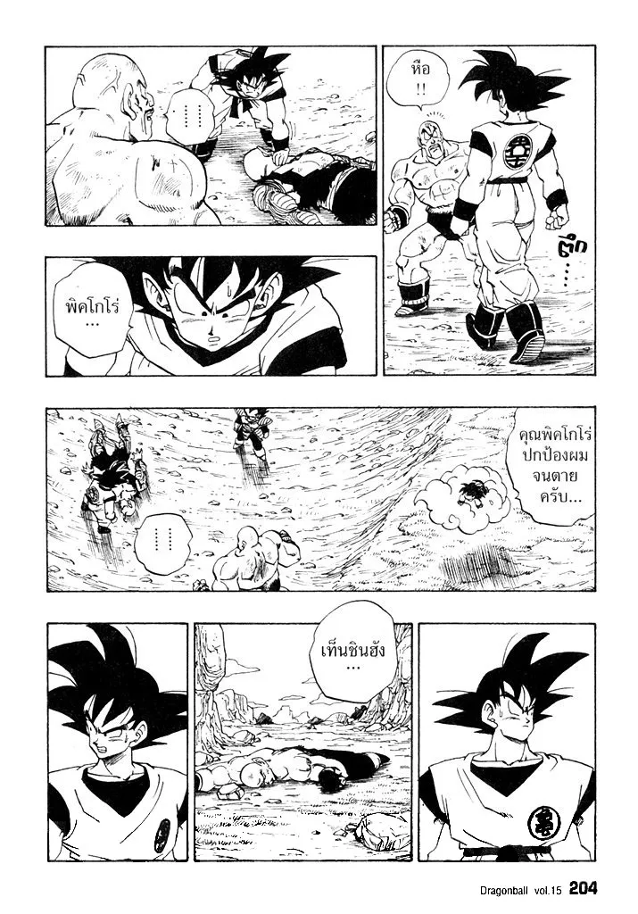 Dragon Ball - หน้า 3