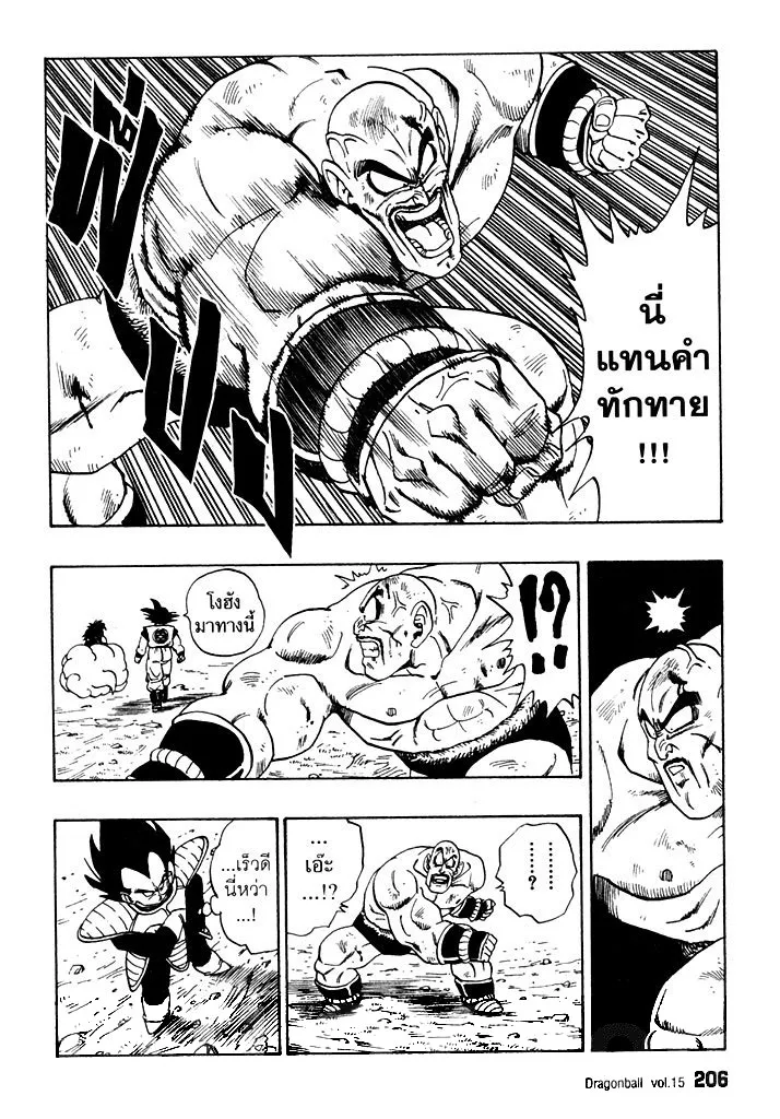 Dragon Ball - หน้า 5