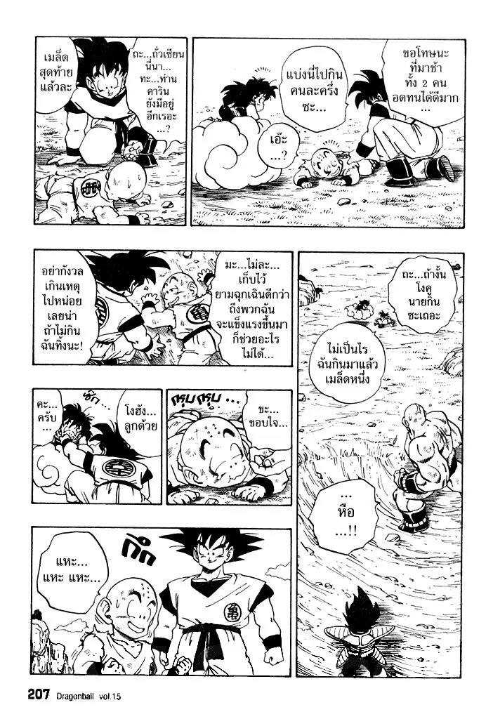 Dragon Ball - หน้า 6