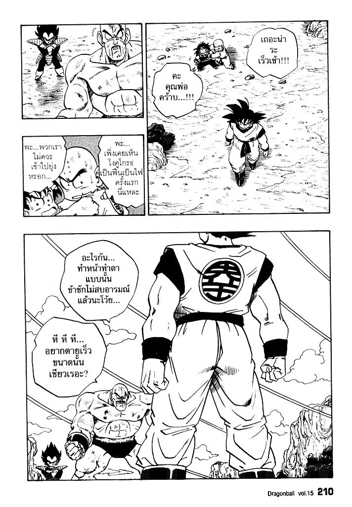 Dragon Ball - หน้า 9