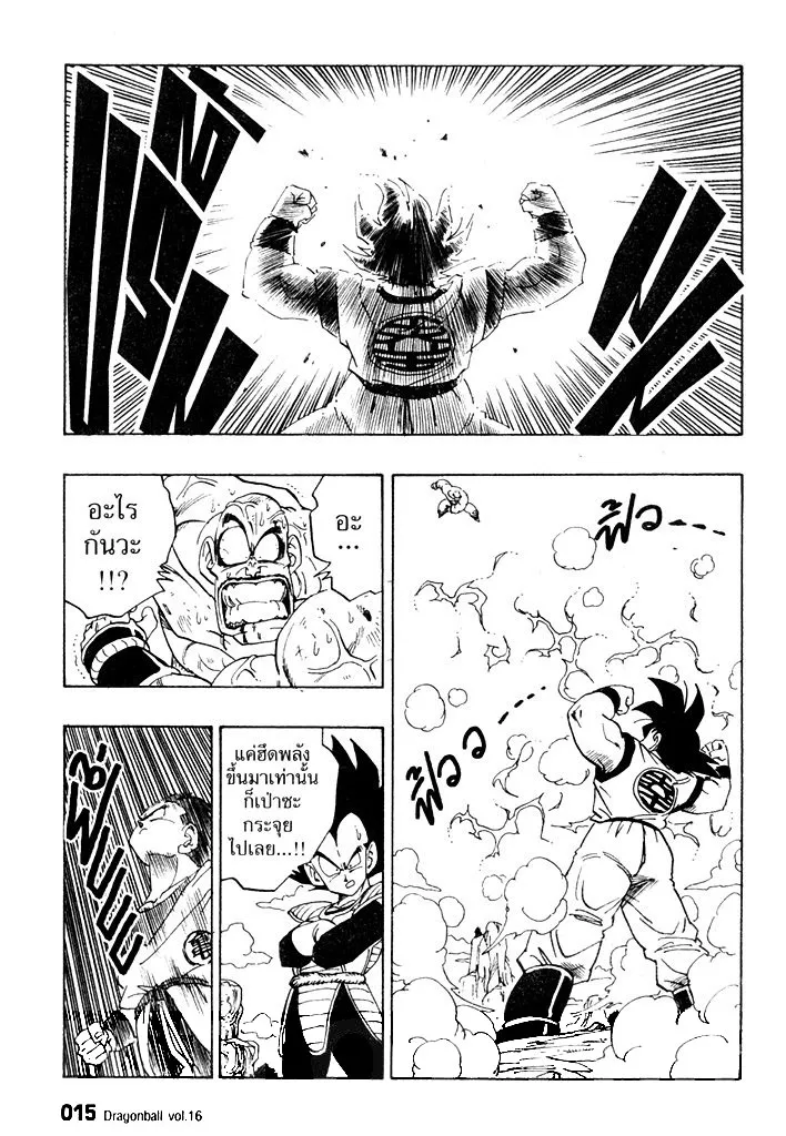 Dragon Ball - หน้า 10