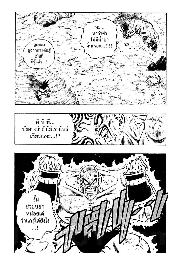 Dragon Ball - หน้า 2