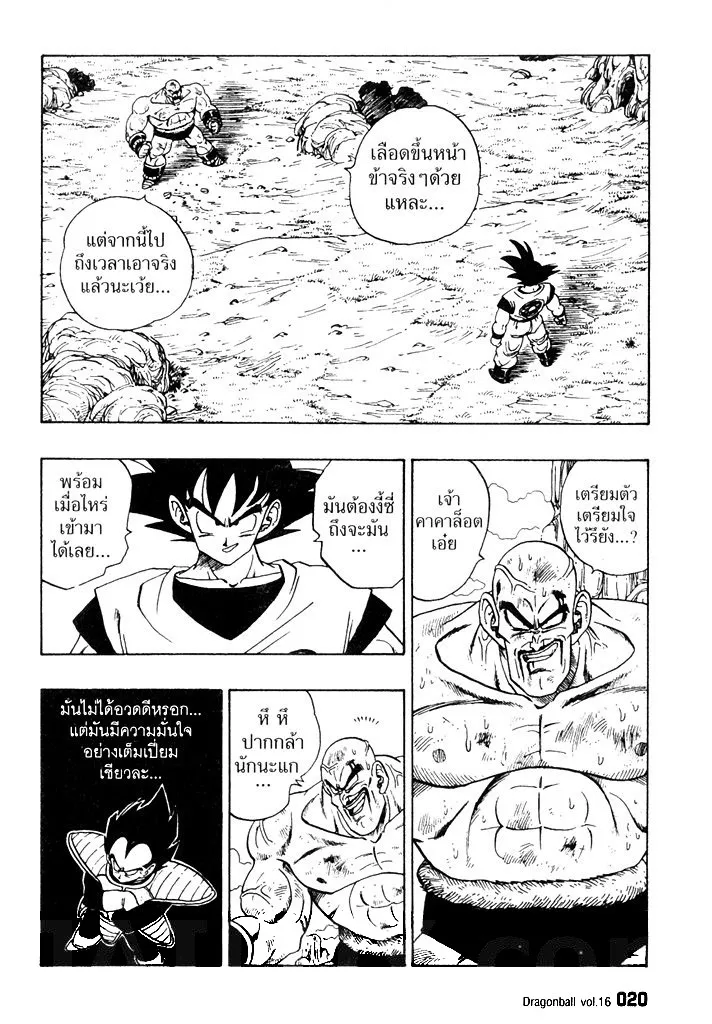 Dragon Ball - หน้า 1