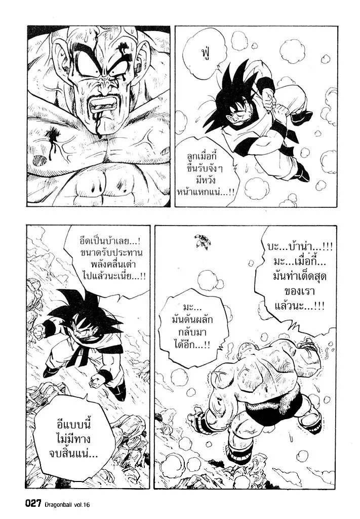 Dragon Ball - หน้า 8