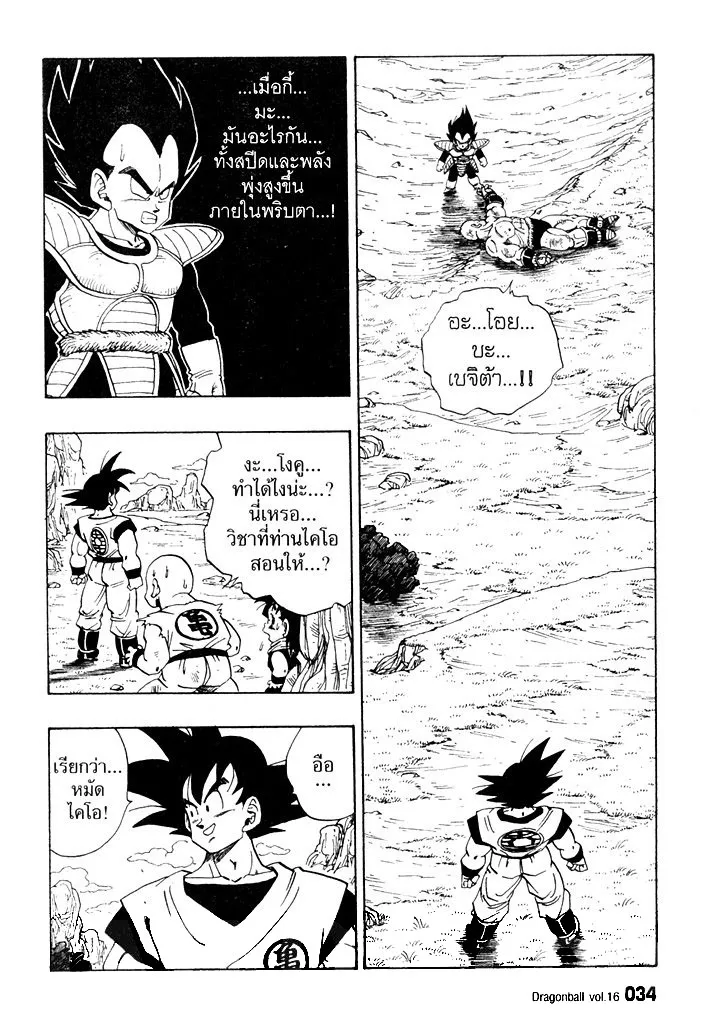 Dragon Ball - หน้า 1