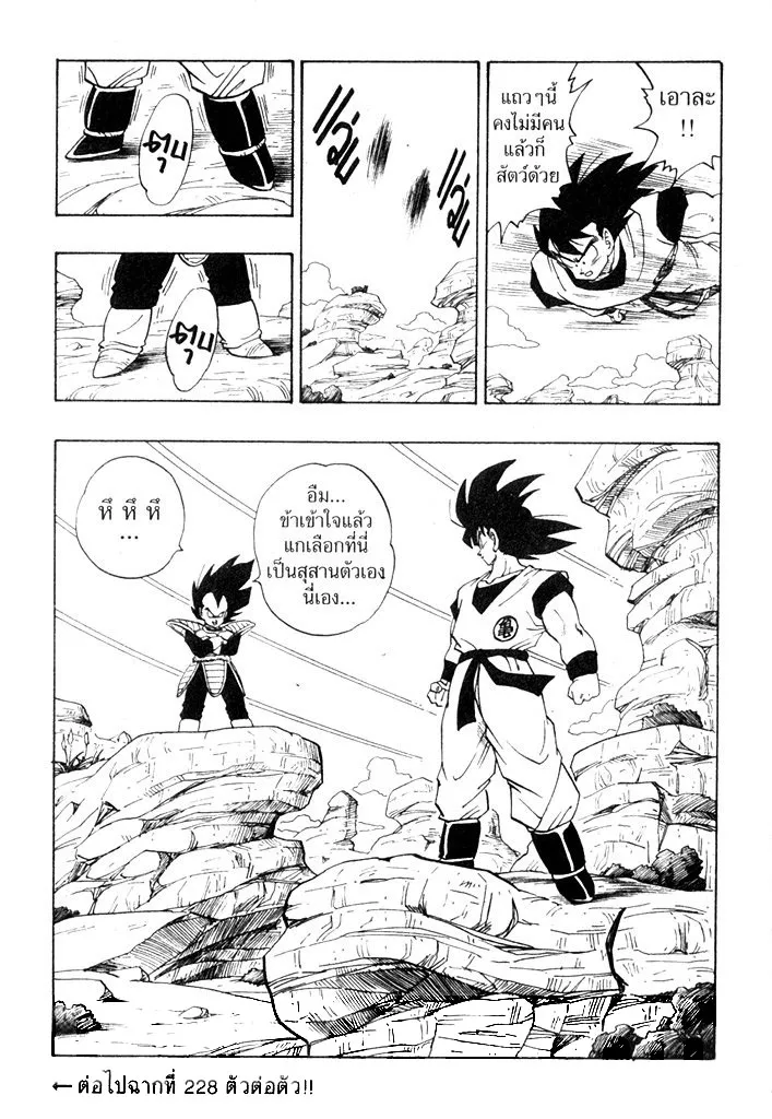 Dragon Ball - หน้า 14