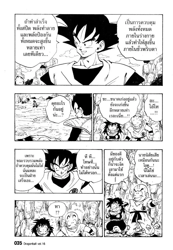 Dragon Ball - หน้า 2