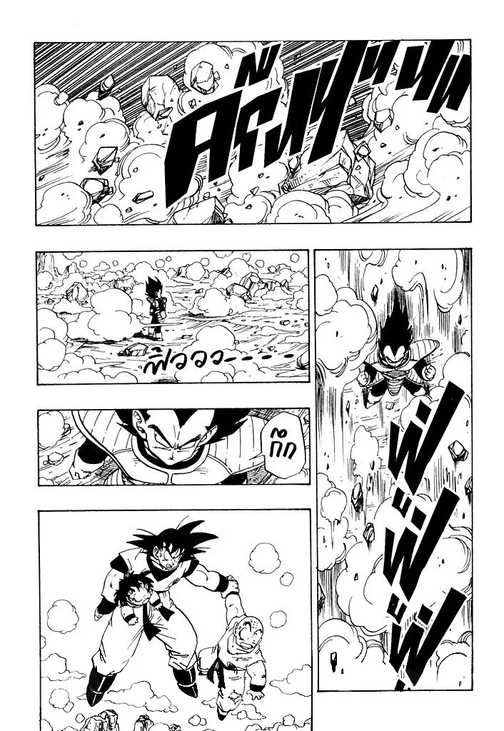 Dragon Ball - หน้า 8