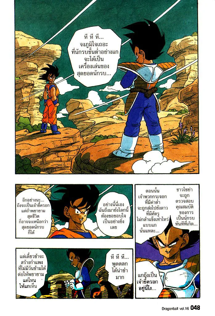 Dragon Ball - หน้า 1