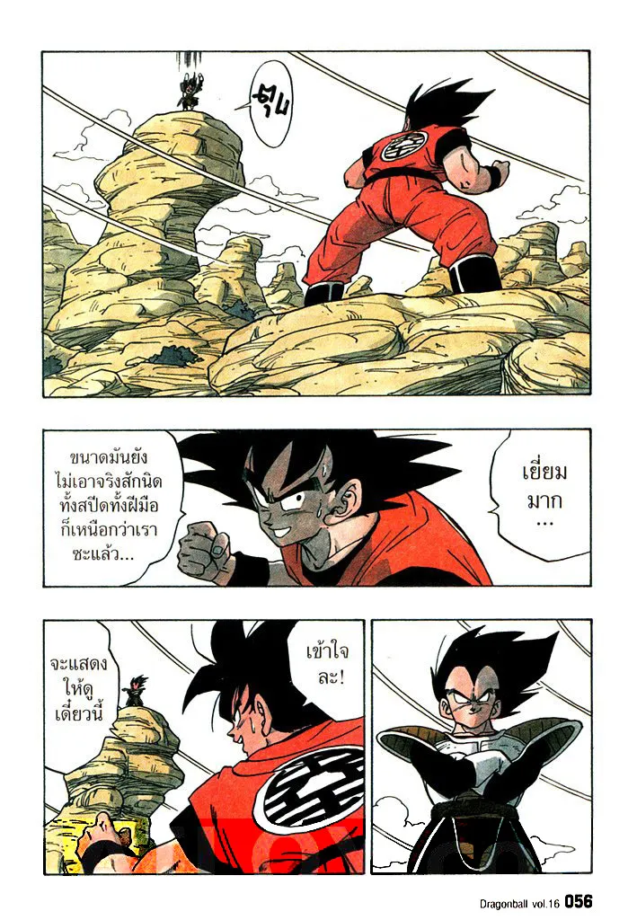 Dragon Ball - หน้า 9