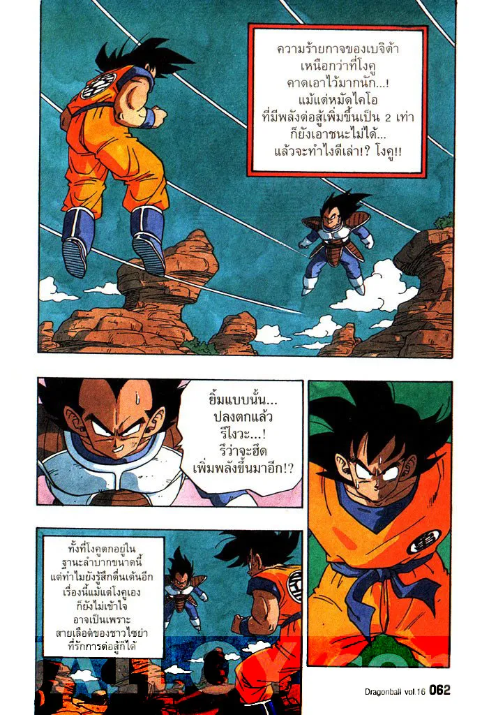 Dragon Ball - หน้า 1