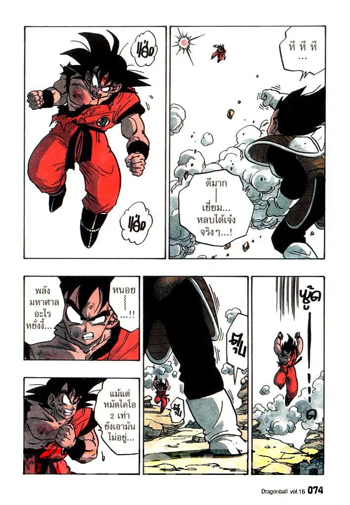 Dragon Ball - หน้า 13