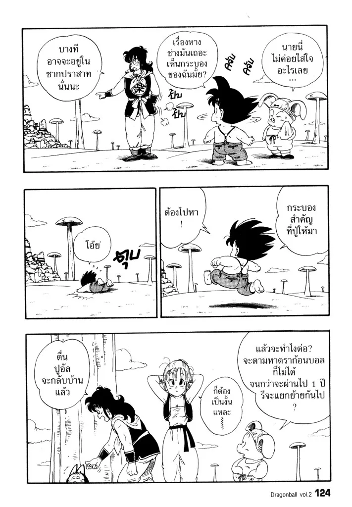 Dragon Ball - หน้า 5