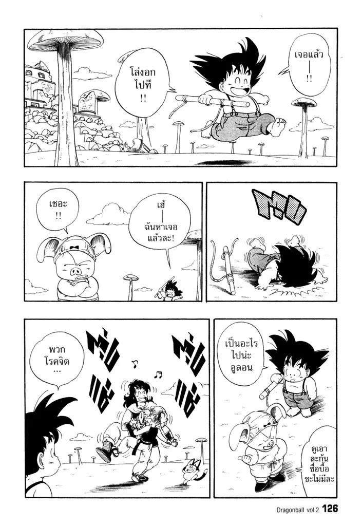 Dragon Ball - หน้า 7