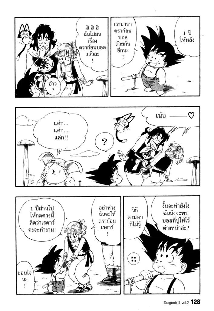 Dragon Ball - หน้า 9