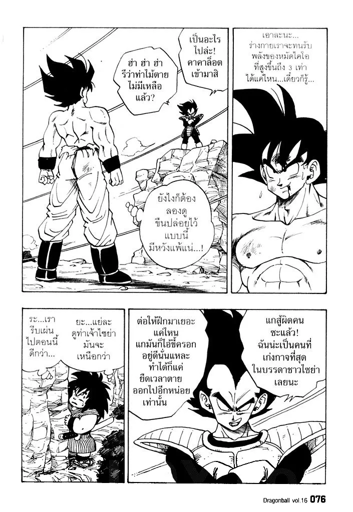 Dragon Ball - หน้า 1