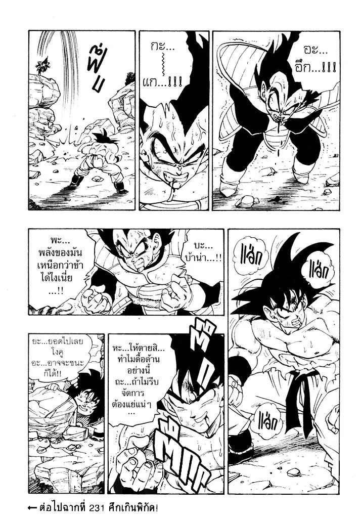 Dragon Ball - หน้า 14