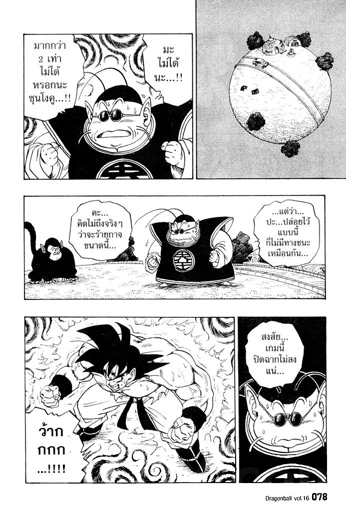 Dragon Ball - หน้า 3