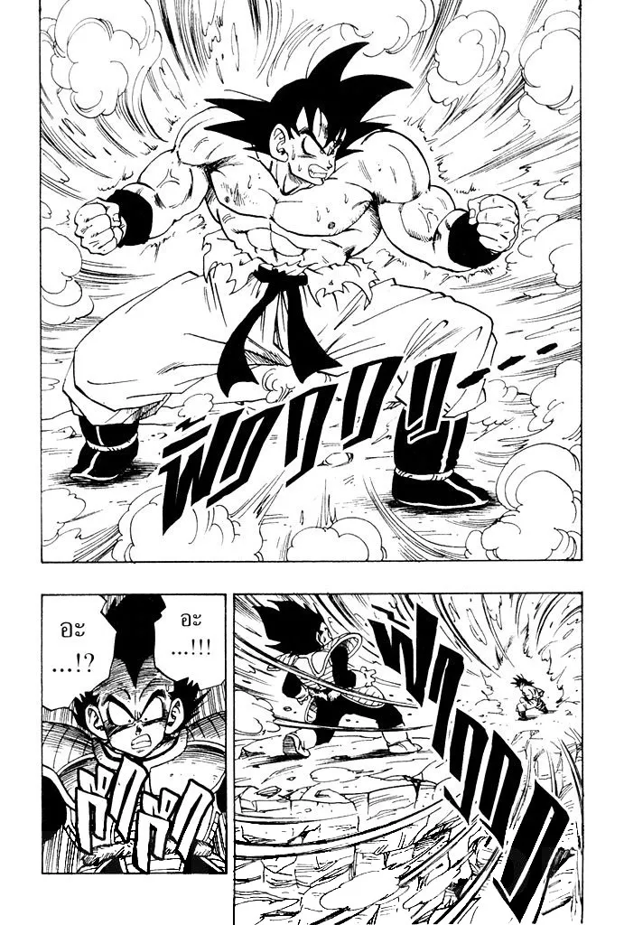 Dragon Ball - หน้า 5