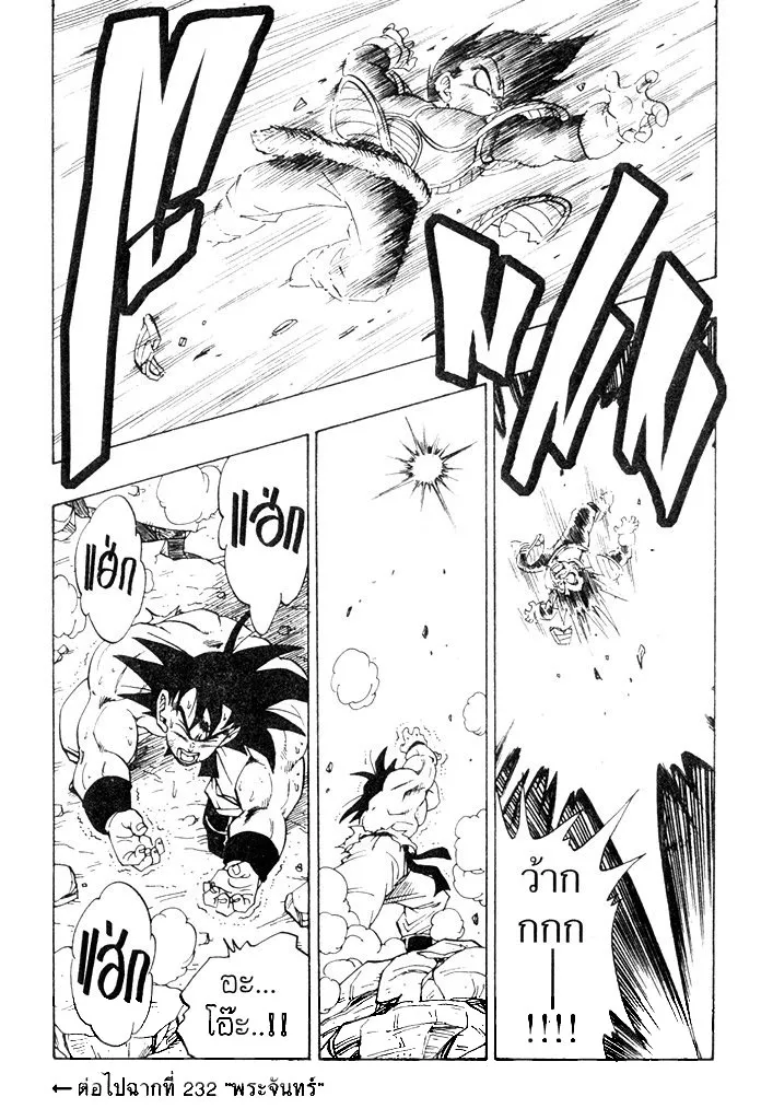 Dragon Ball - หน้า 14