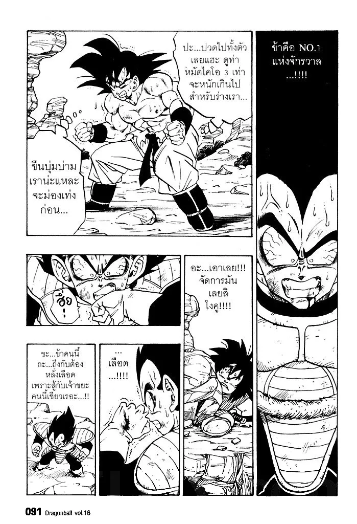 Dragon Ball - หน้า 2